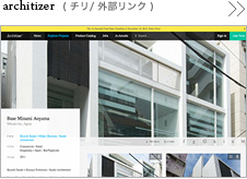 architizer（チリ／外部リンク）