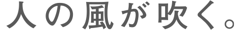 引きて残りし色香。